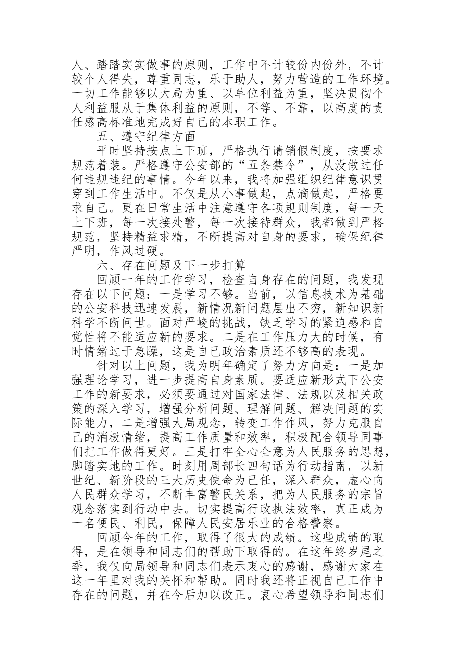 警察年度个人总结10篇_第2页