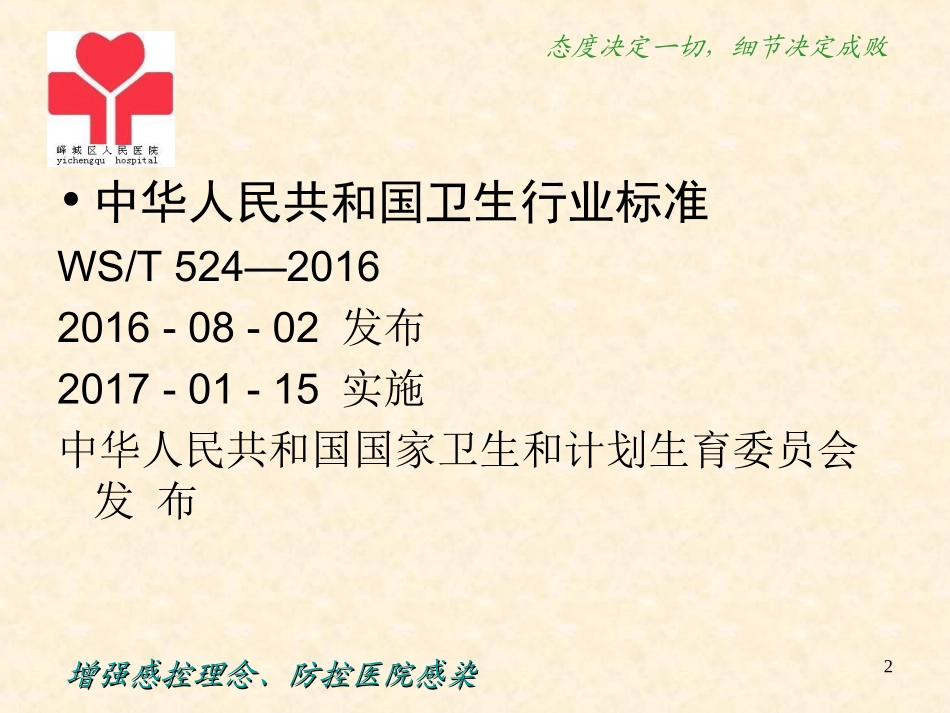 医院感染暴发控制指南_第2页