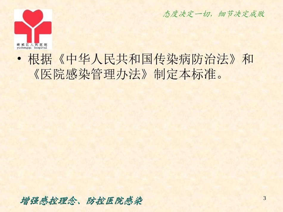 医院感染暴发控制指南_第3页