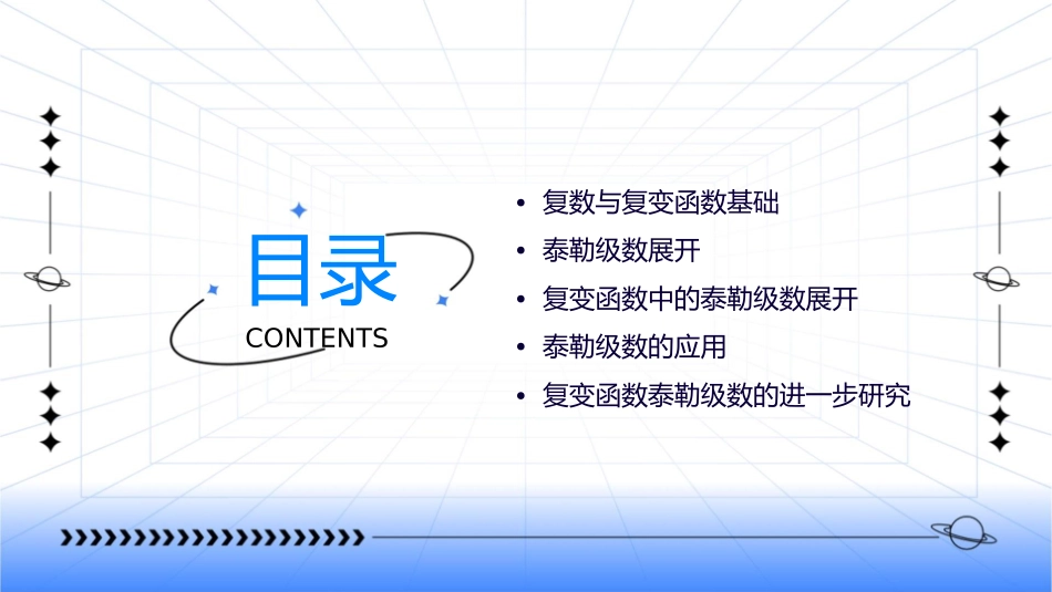 复变函数泰勒级数课件_第2页