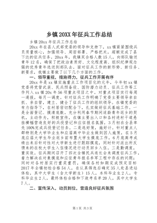 乡镇20XX年征兵工作总结