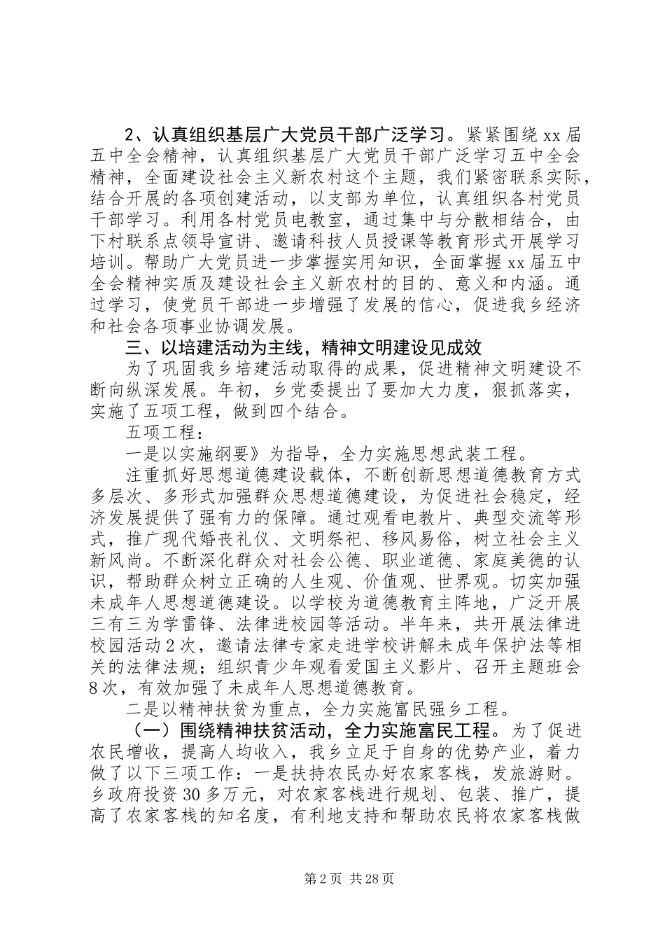 乡镇20XX年上半年精神文明建设工作总结(精选多篇)_第2页