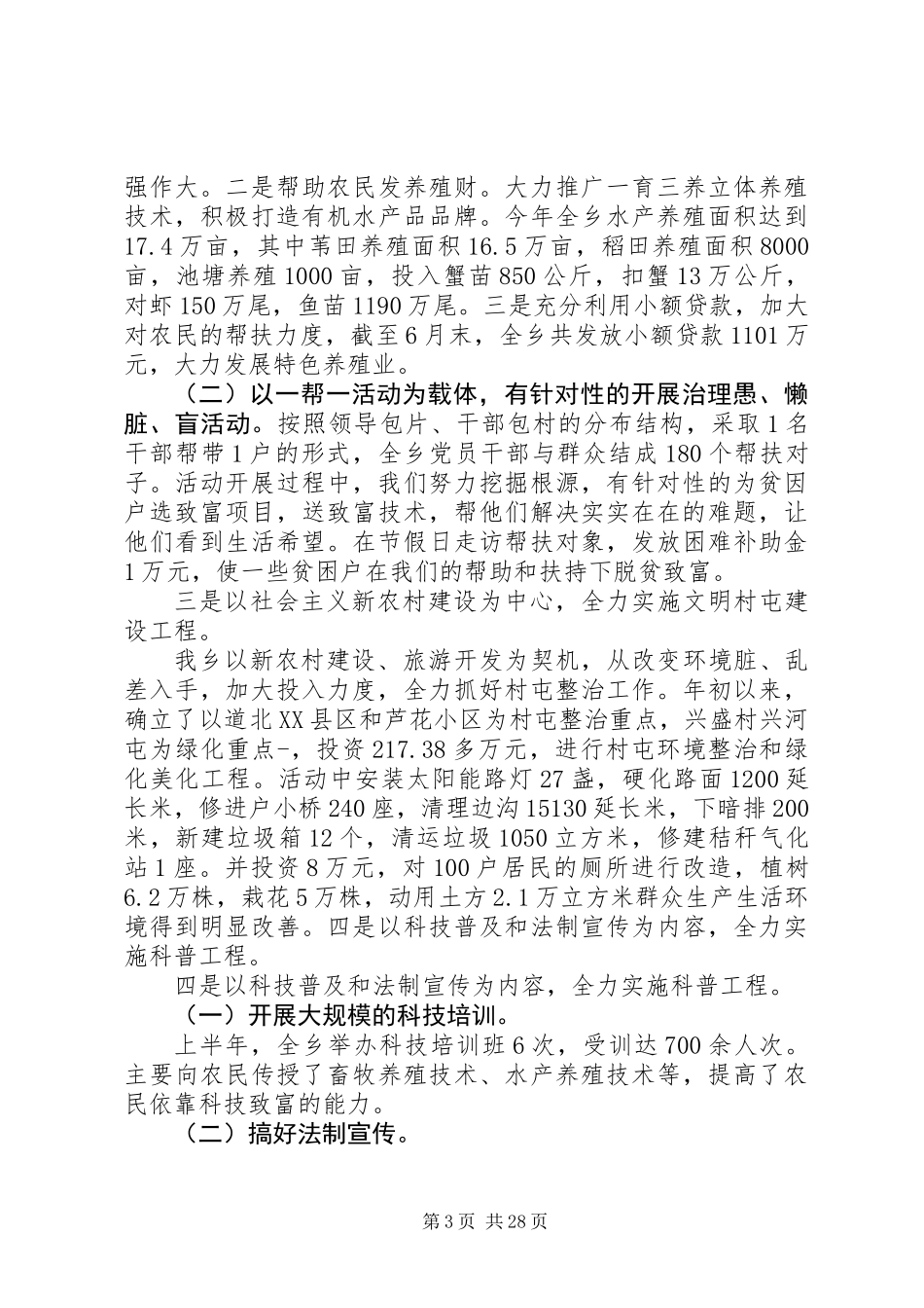 乡镇20XX年上半年精神文明建设工作总结(精选多篇)_第3页