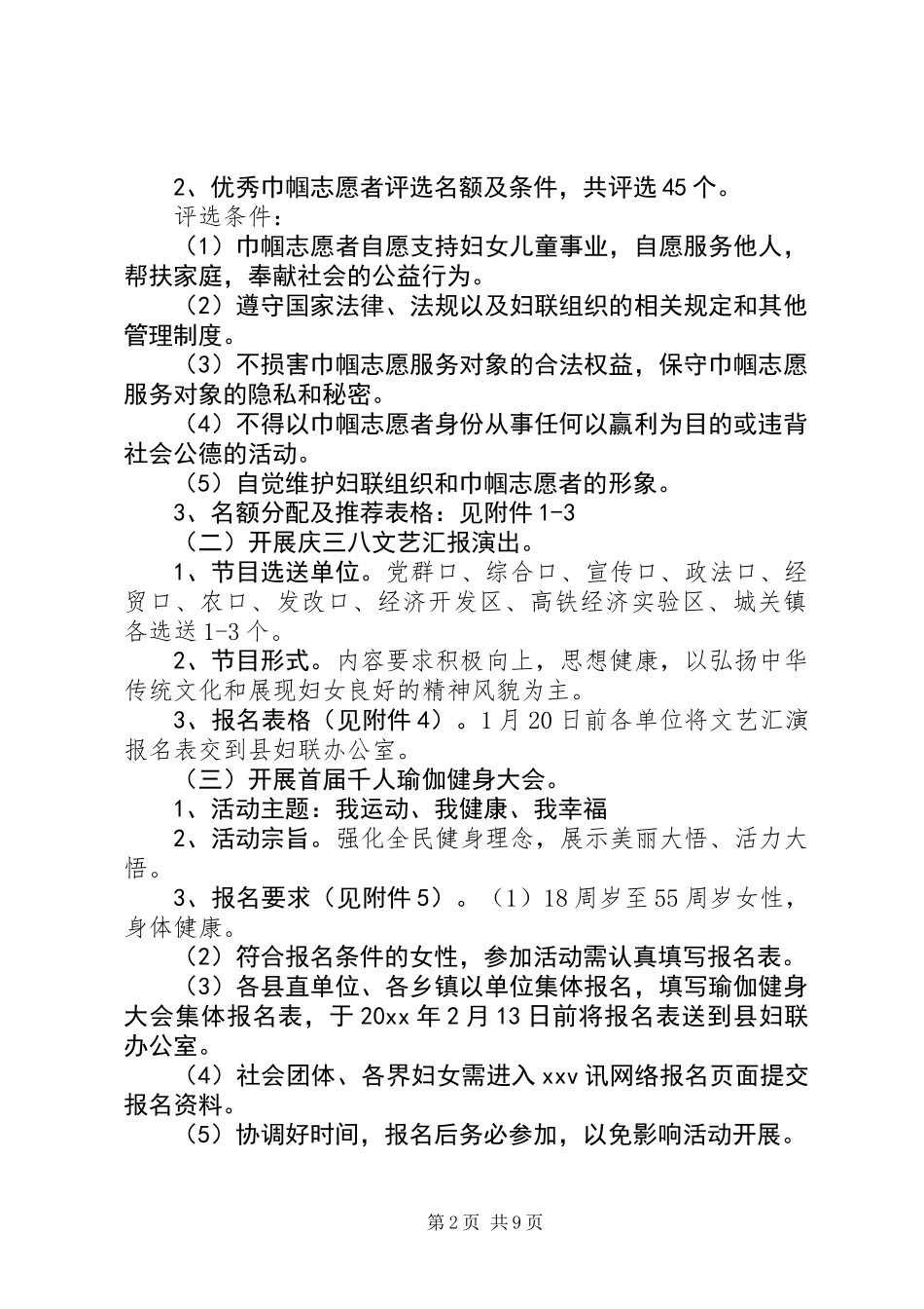 乡镇3.8妇女节活动方案6篇_第2页