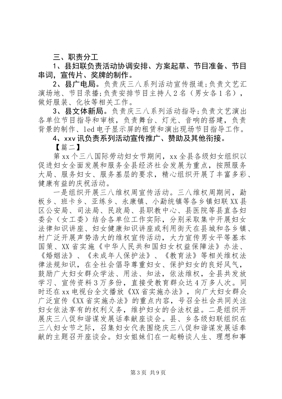 乡镇3.8妇女节活动方案6篇_第3页