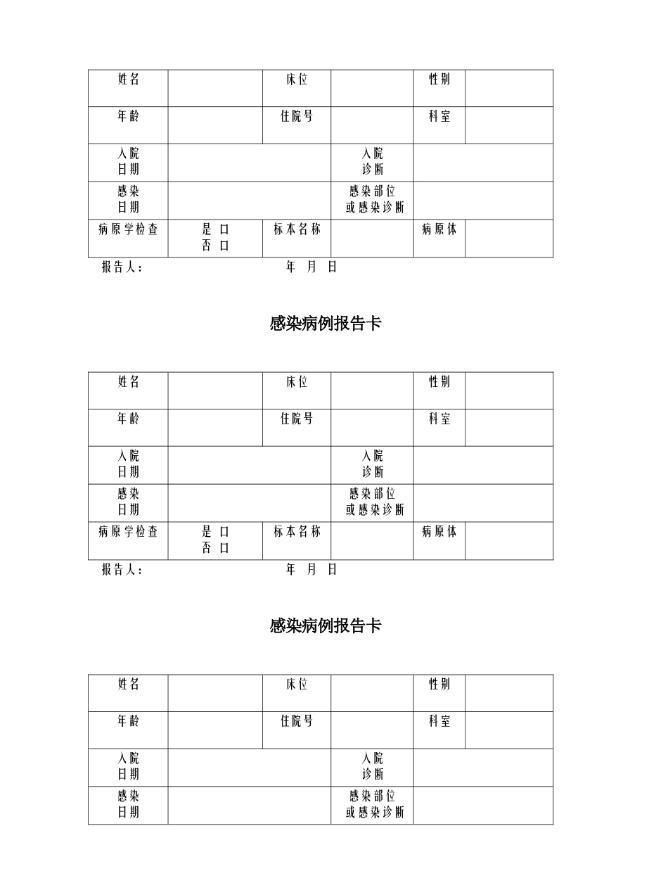 医院感染病例报卡_第2页
