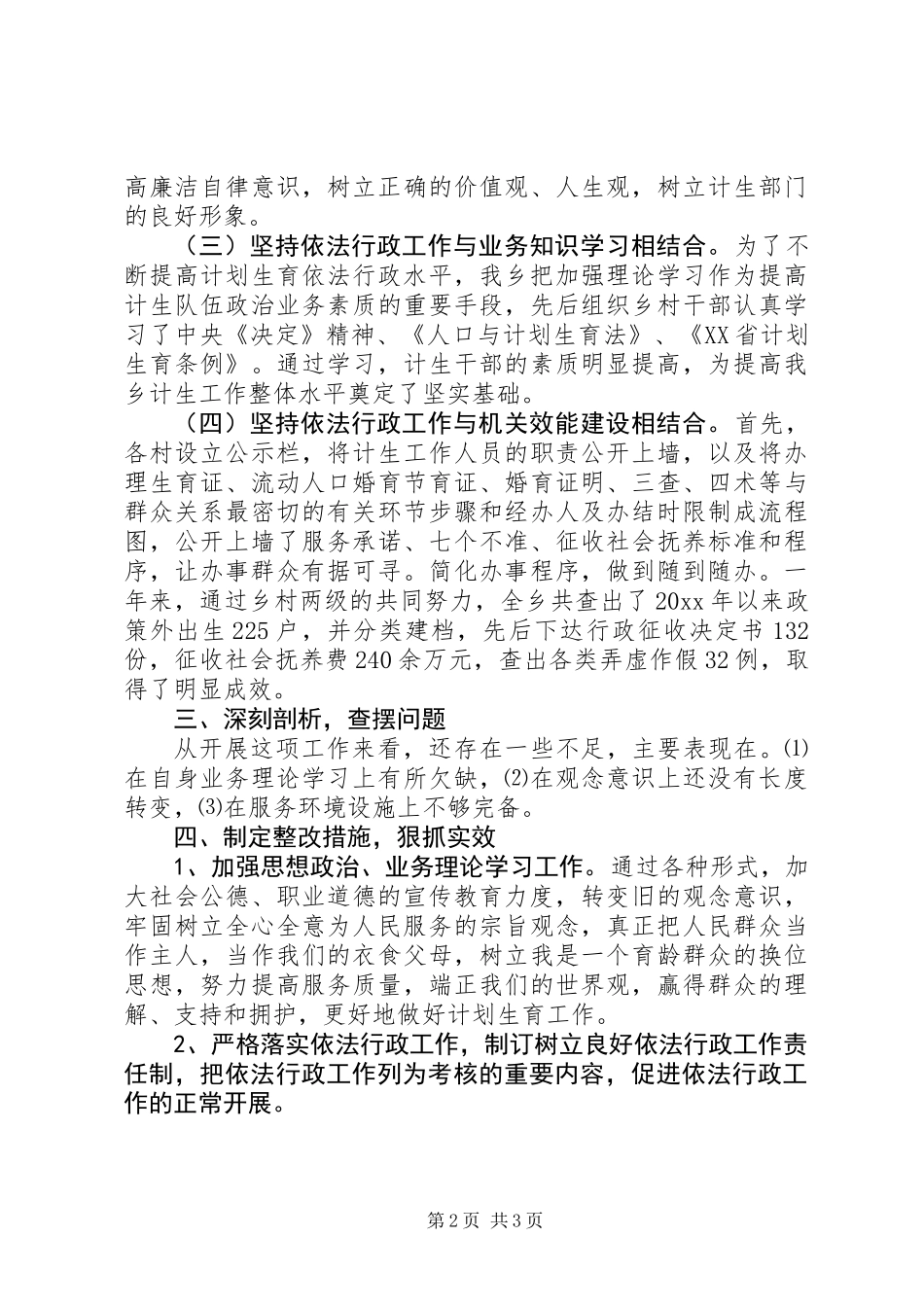 乡镇20XX年依法行政工作总结_第2页