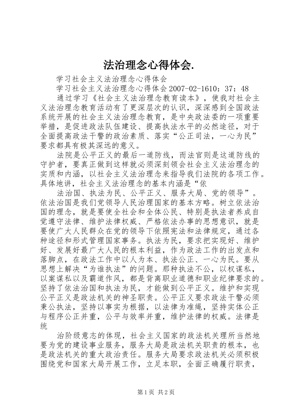 法治理念心得体会. _第1页