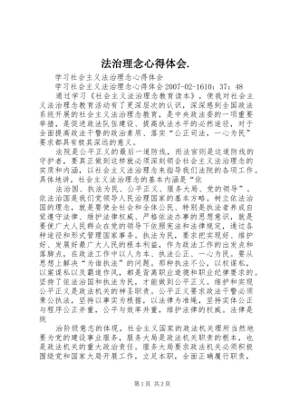 法治理念心得体会. 