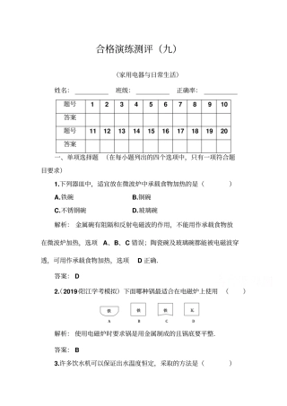 2019-2020年高中物理学业水平测试合格性：专题九+合格演练测评九+版含解析