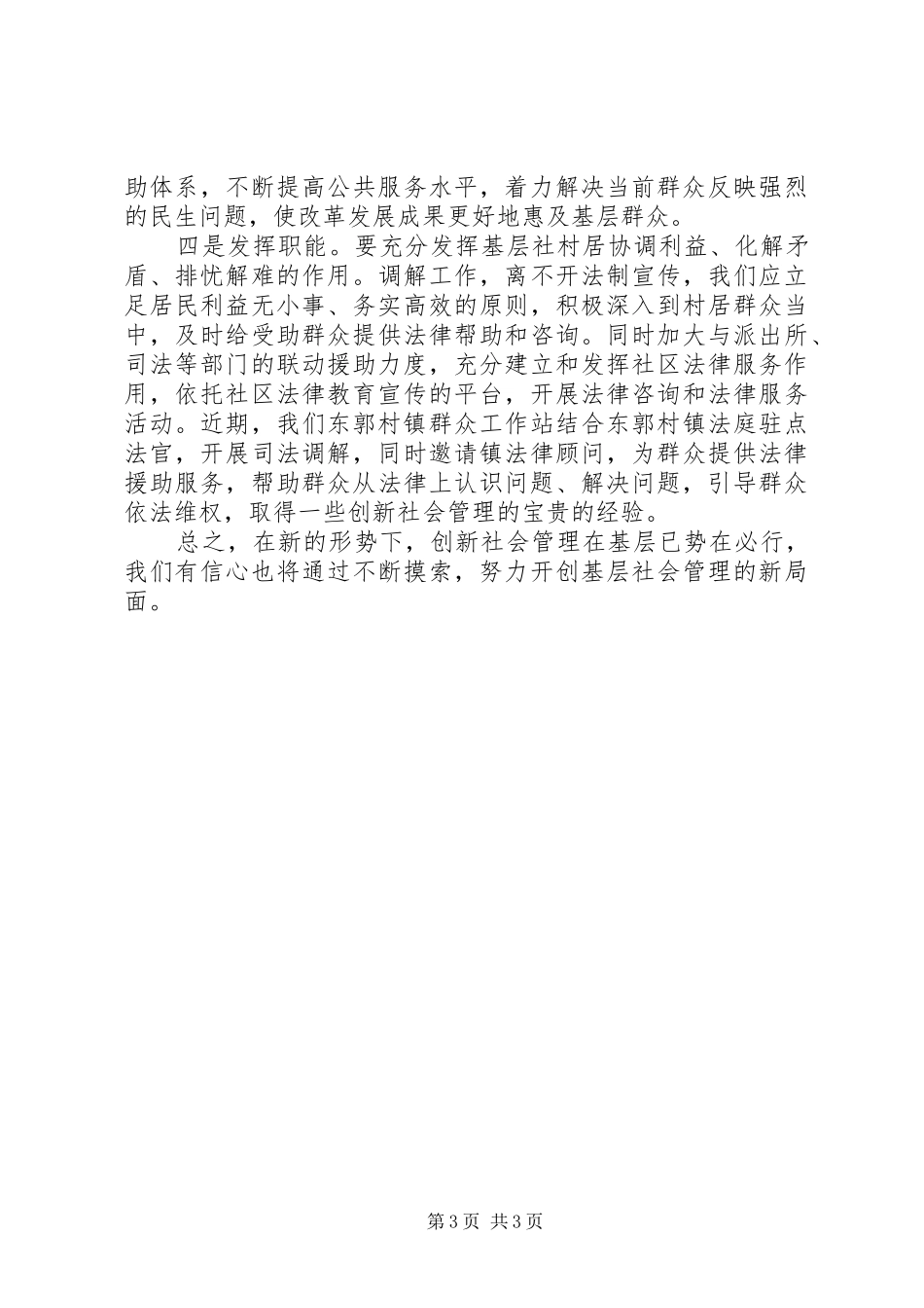 创新社会管理学习心得体会 _第3页