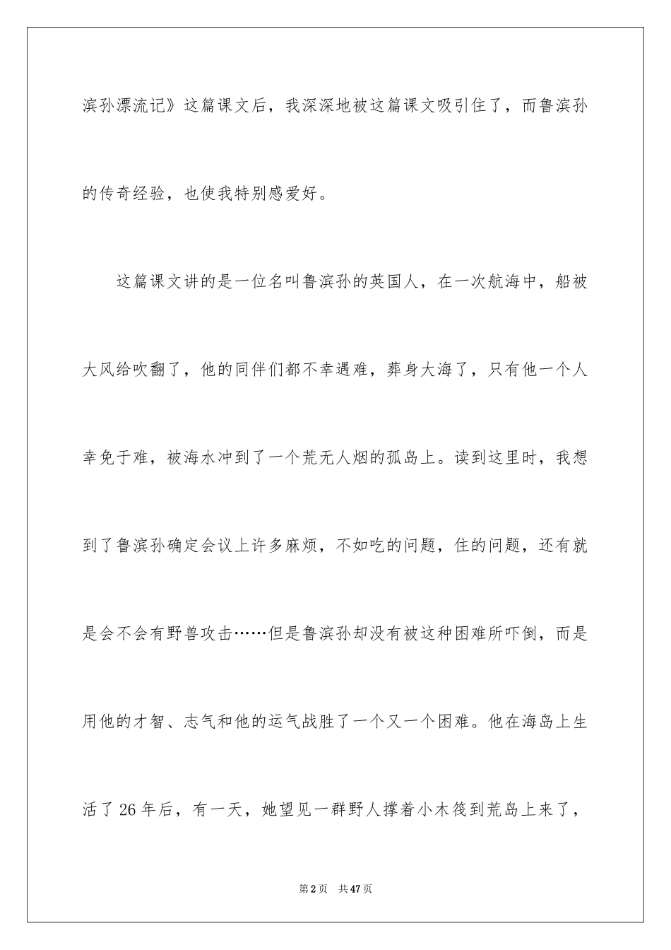 2024《鲁滨孙漂流记》读书笔记_10_第2页