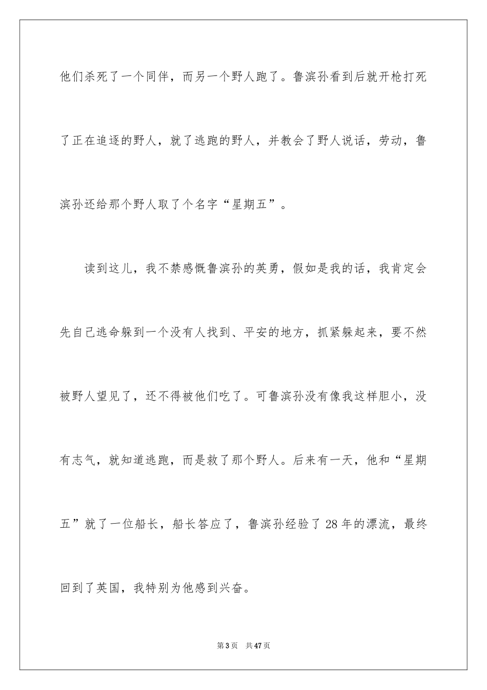 2024《鲁滨孙漂流记》读书笔记_10_第3页