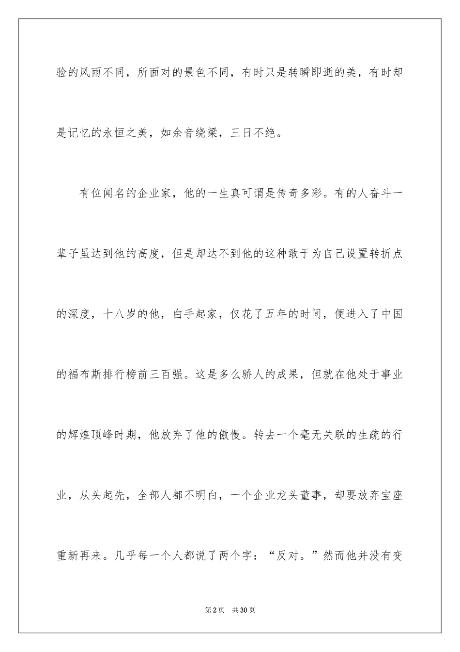 2024人生励志作文_13_第2页