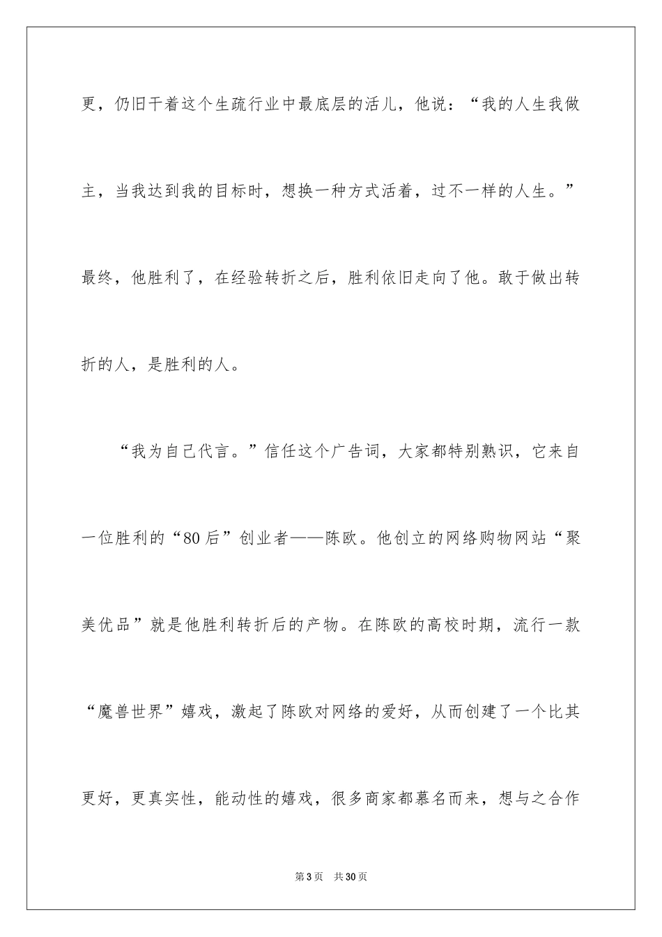 2024人生励志作文_13_第3页