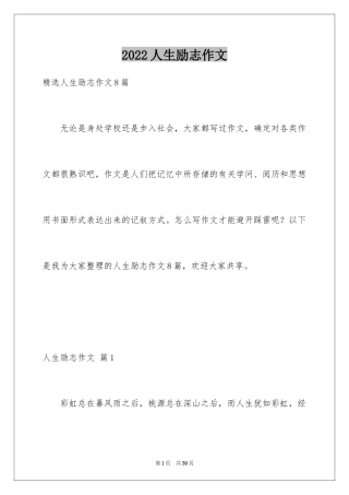 2024人生励志作文_13