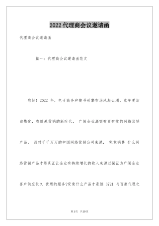 2024代理商会议邀请函