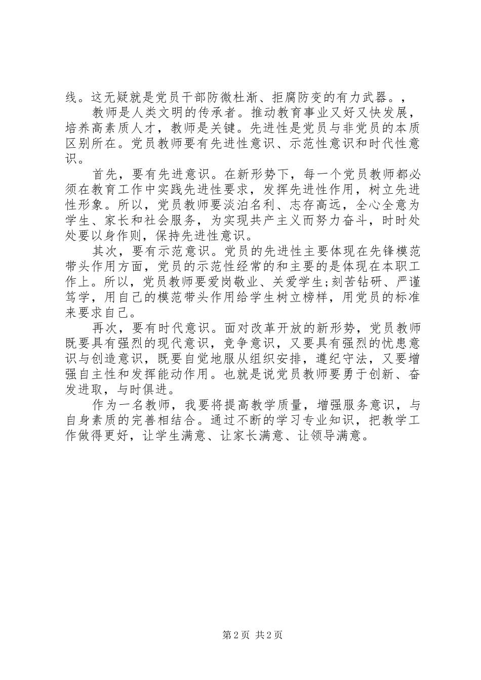 学新党章、新准则、新条例心得体会5篇_第2页