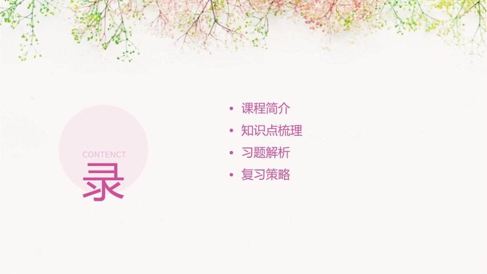 复习学生萧山三中课件_第2页