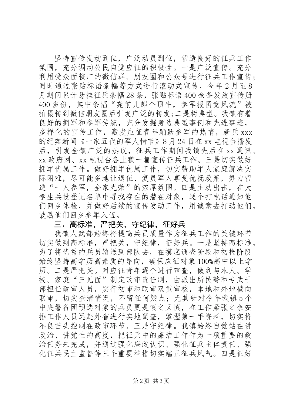 乡镇20XX年征兵工作总结 (2)_第2页