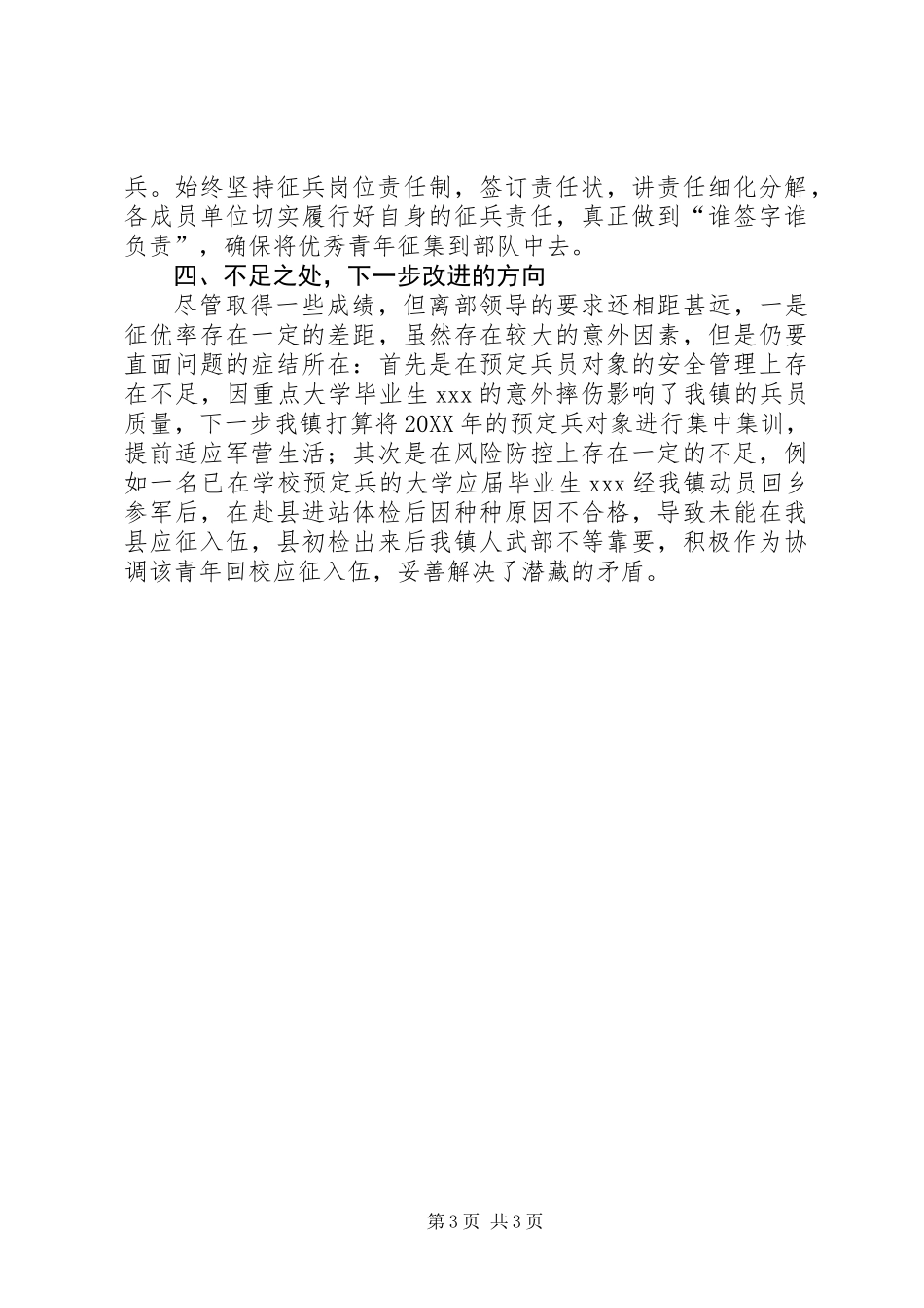 乡镇20XX年征兵工作总结 (2)_第3页