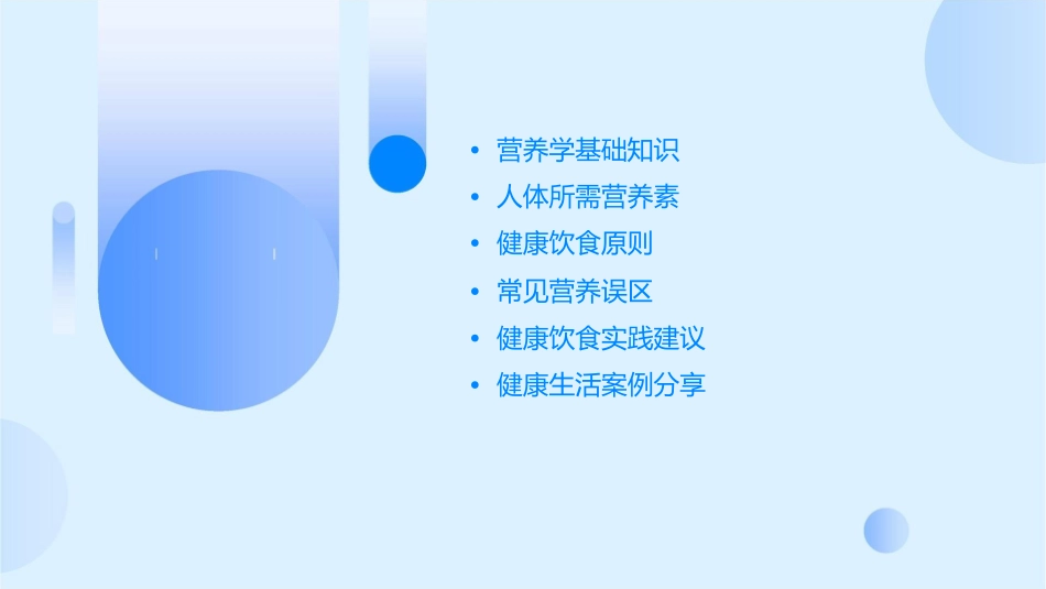 基本能力营养与健康课件_第2页