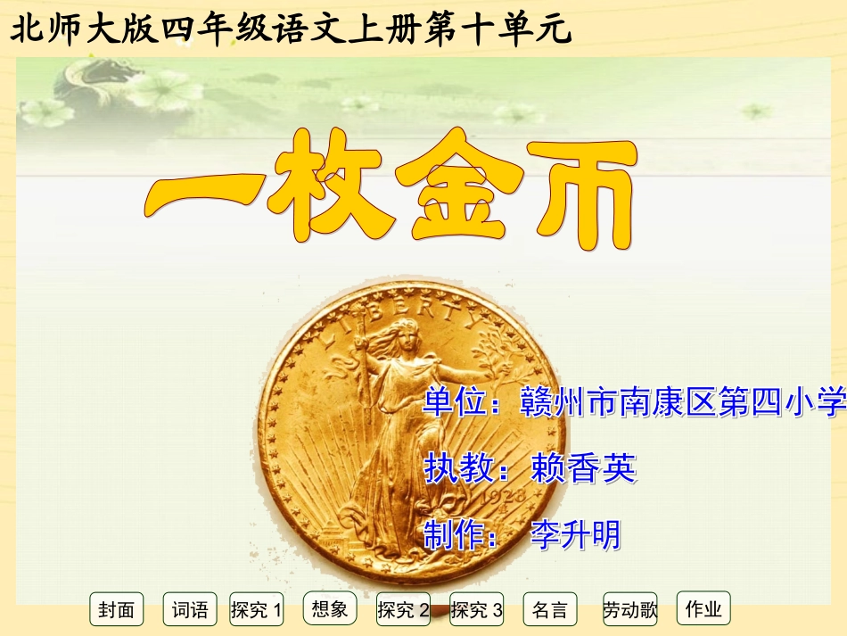 《一枚金币》课件_第1页