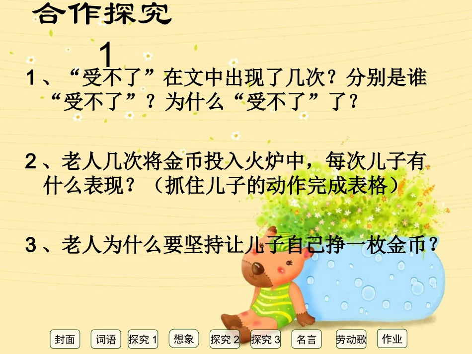 《一枚金币》课件_第3页