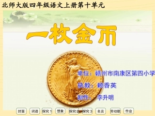 《一枚金币》课件
