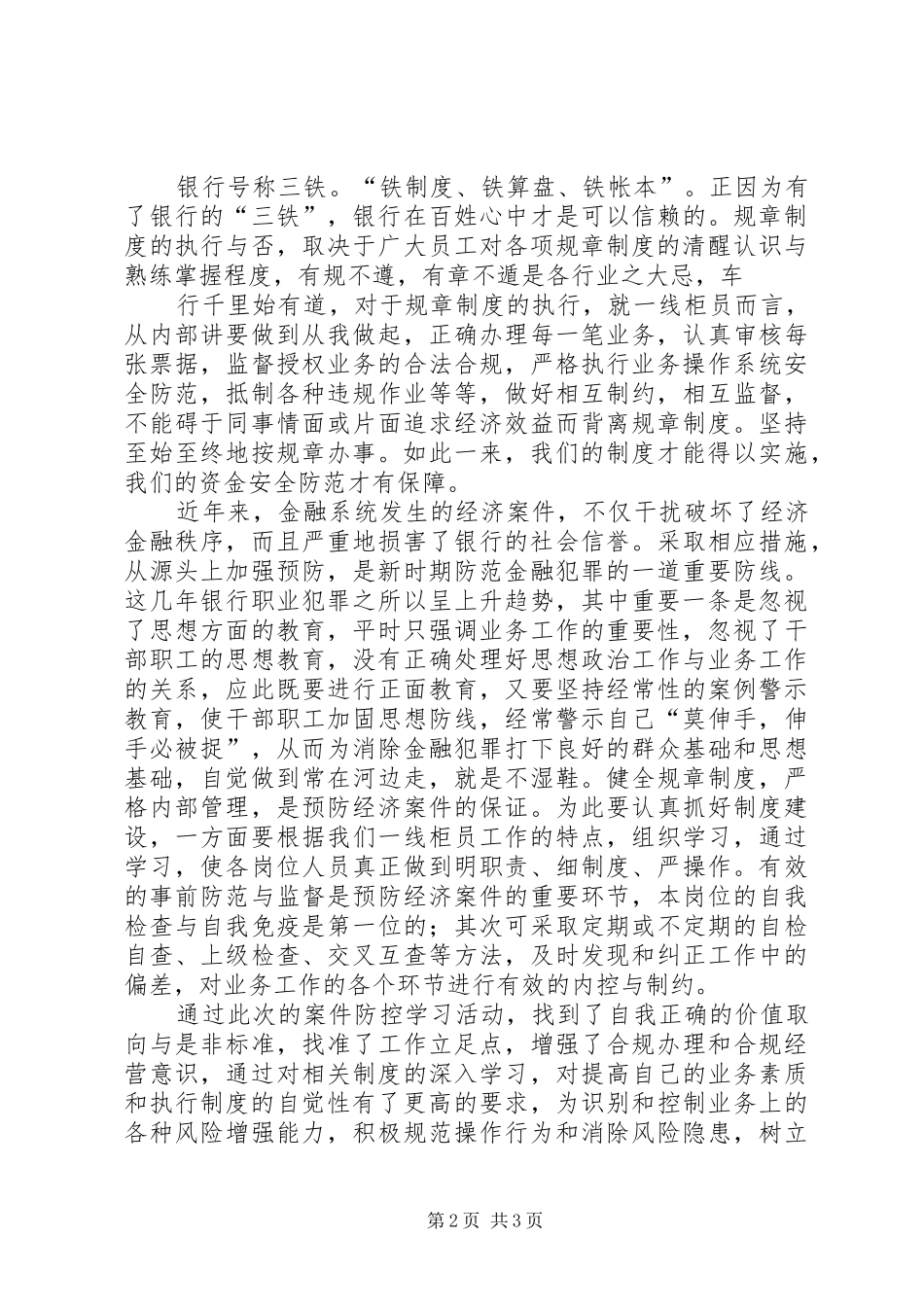 案件防控学习心得体会 _第2页