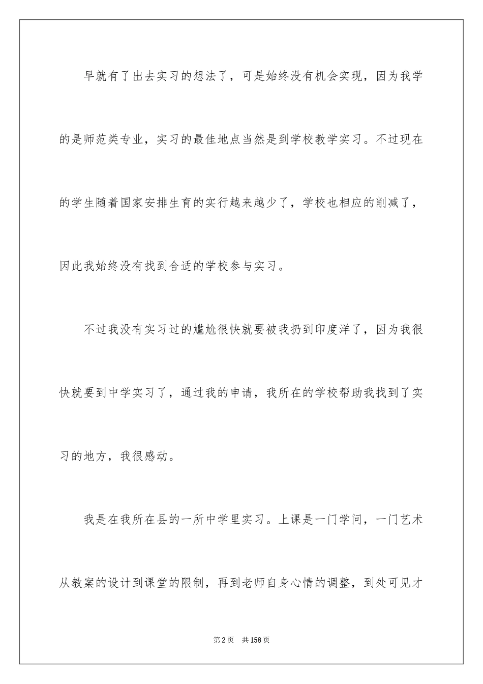 2024中学教育实习总结_9_第2页