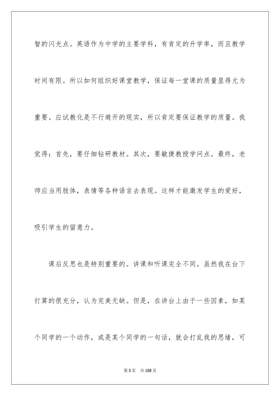 2024中学教育实习总结_9_第3页