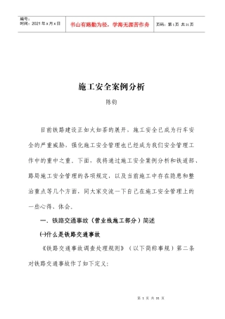 施工安全案例分析