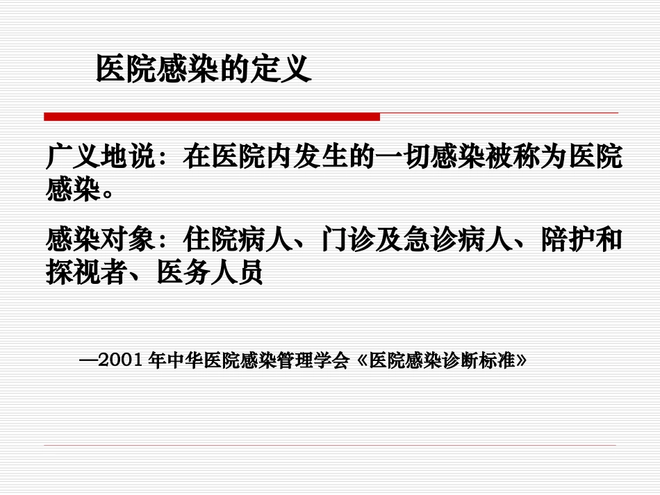 医院感染的常见类_第2页