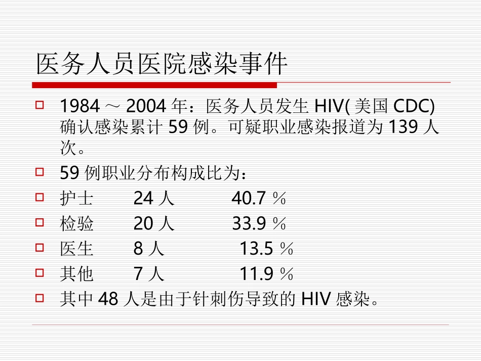 医院感染的常见类_第3页