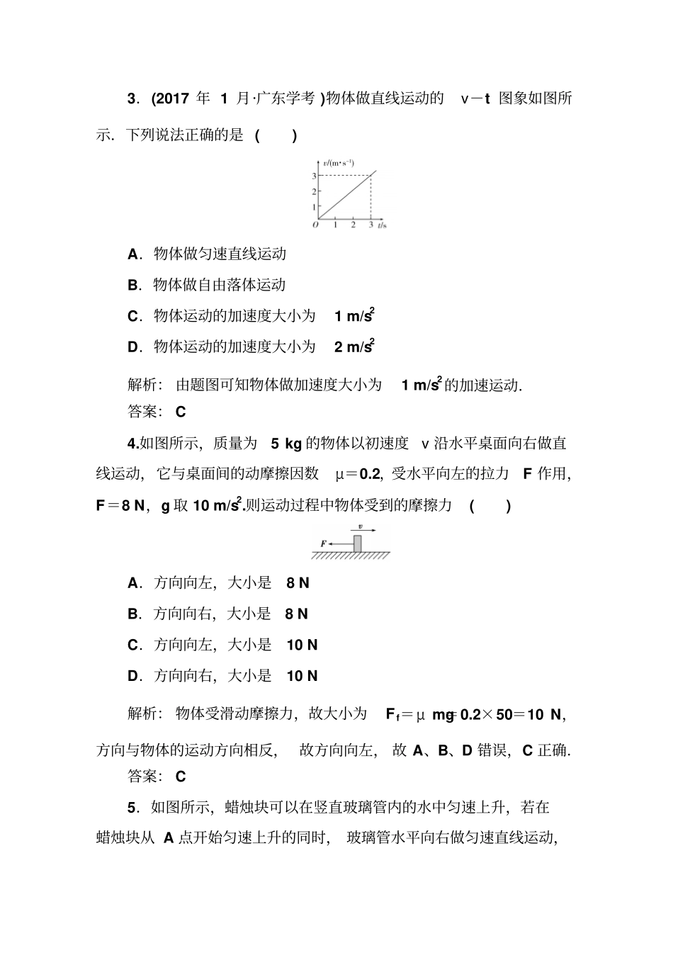 2019-2020年高中物理学业水平测试合格性：考试模拟考试测试卷六+版含解析_第2页