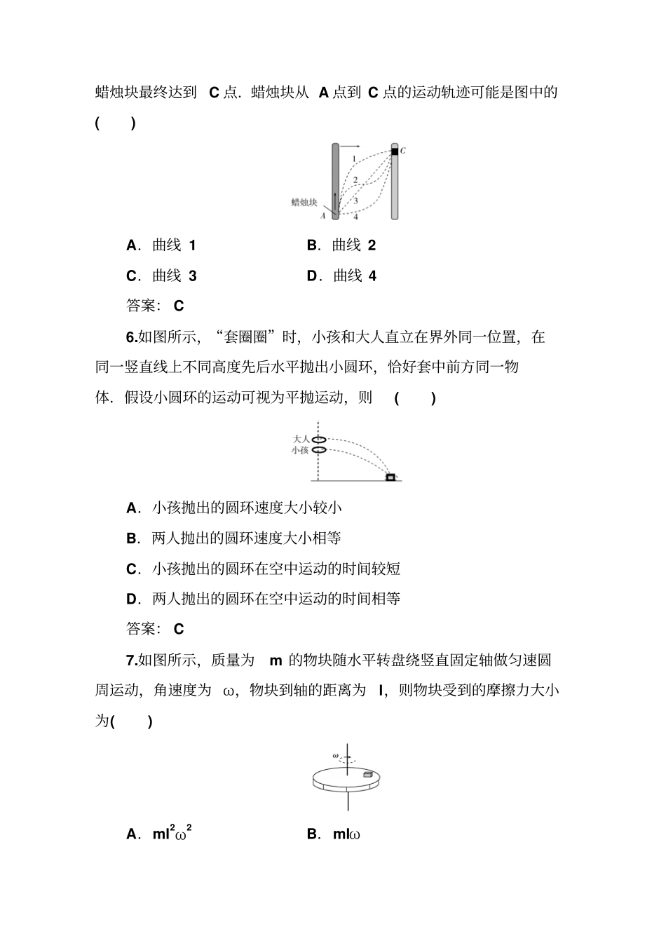 2019-2020年高中物理学业水平测试合格性：考试模拟考试测试卷六+版含解析_第3页