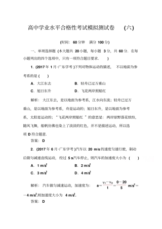 2019-2020年高中物理学业水平测试合格性：考试模拟考试测试卷六+版含解析