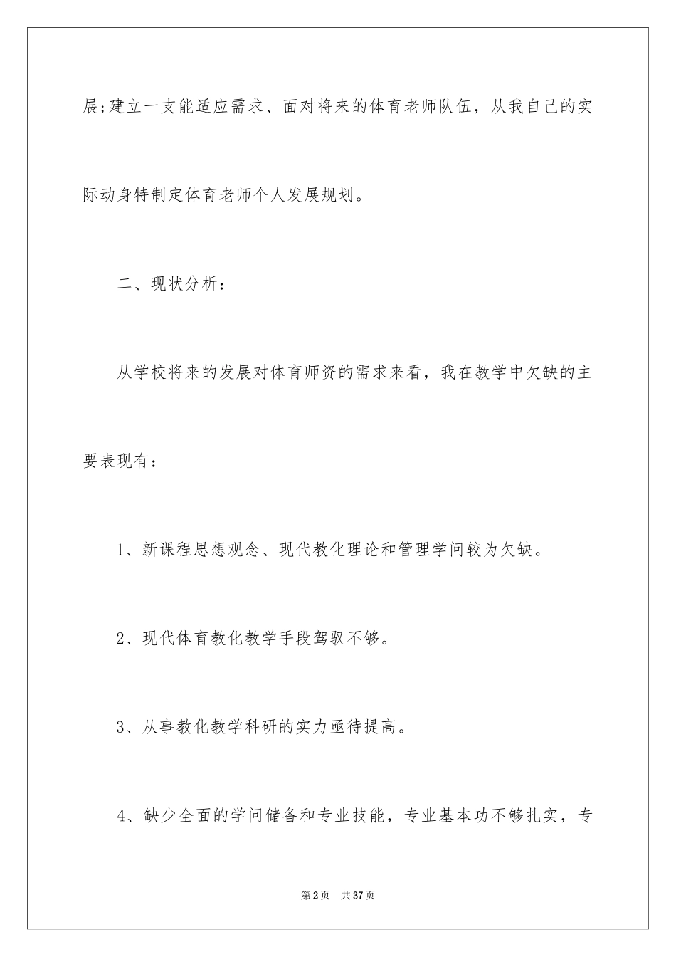 2024体育教师专业发展计划_1_第2页