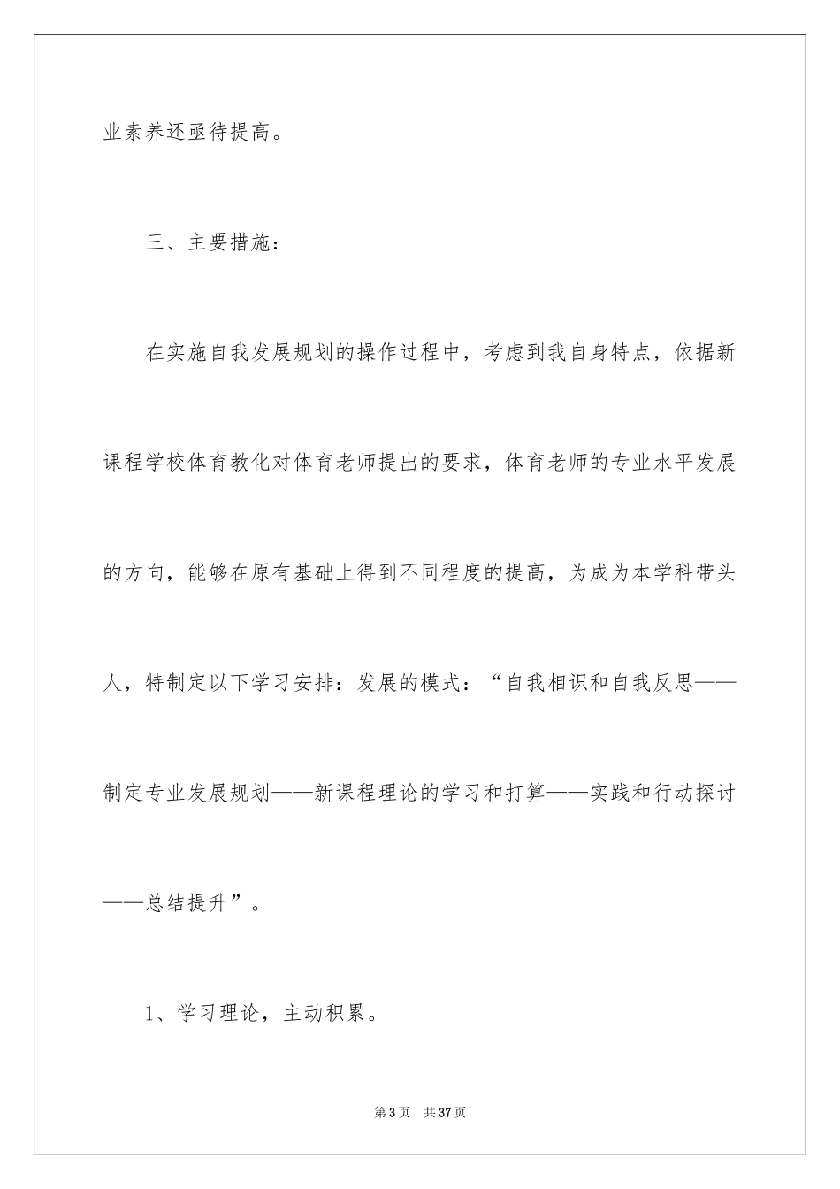 2024体育教师专业发展计划_1_第3页