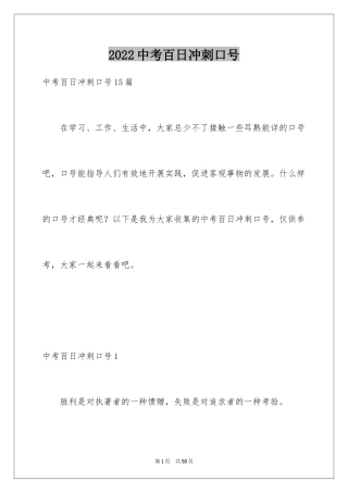 2024中考百日冲刺口号_8