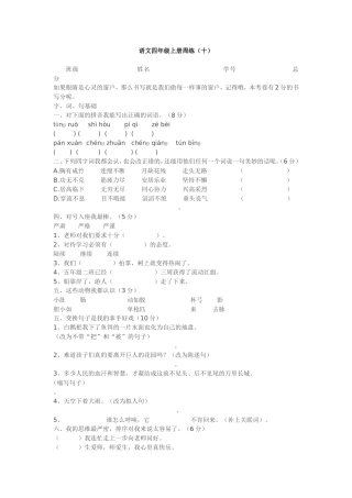 语文四年级上册周练（十）