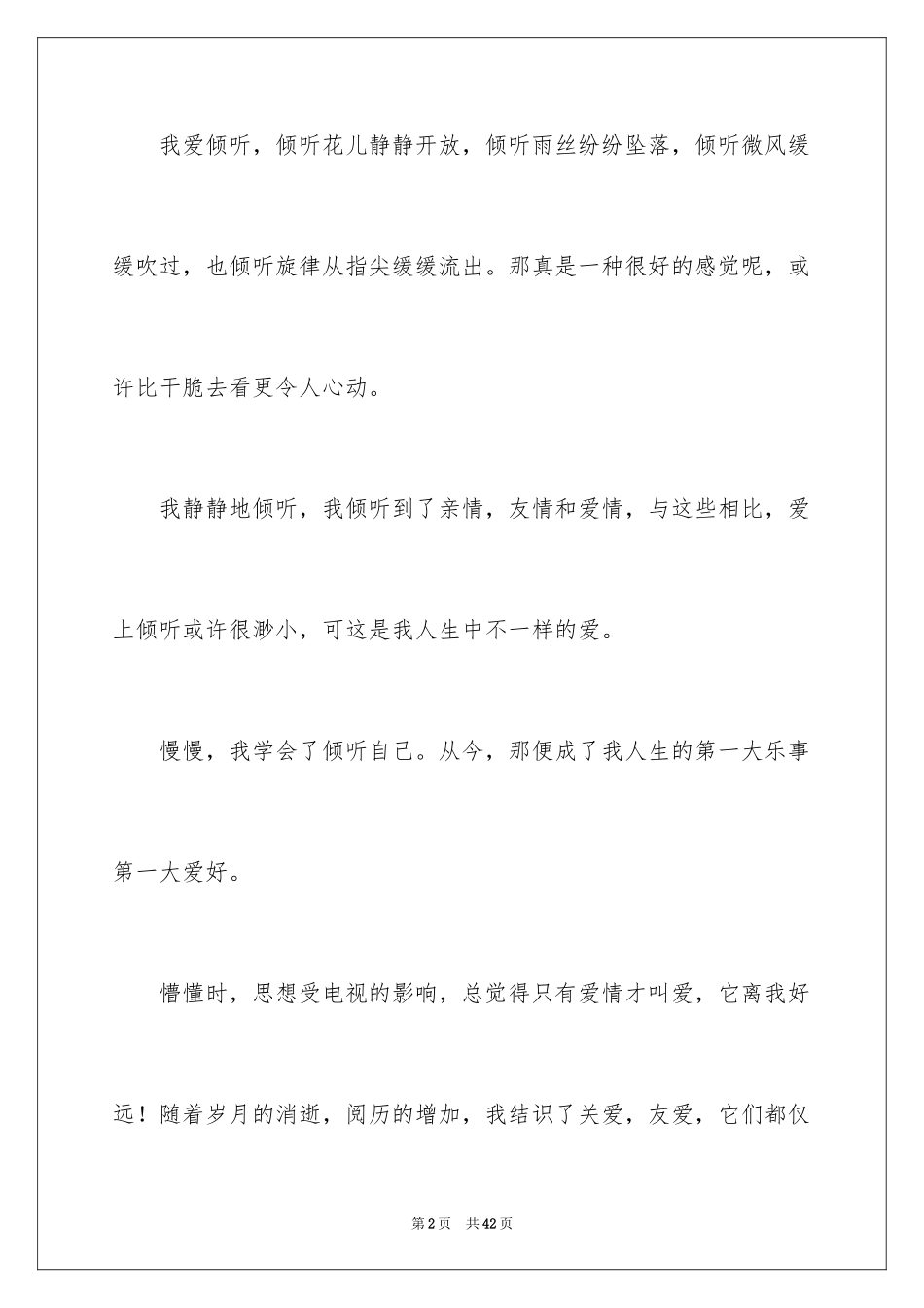 2024不一样的爱记叙文_58_第2页