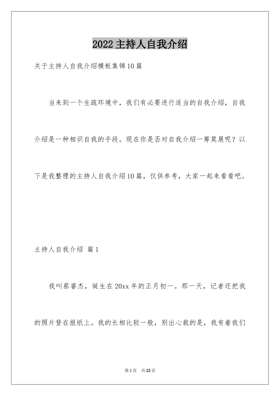 2024主持人自我介绍_78_第1页