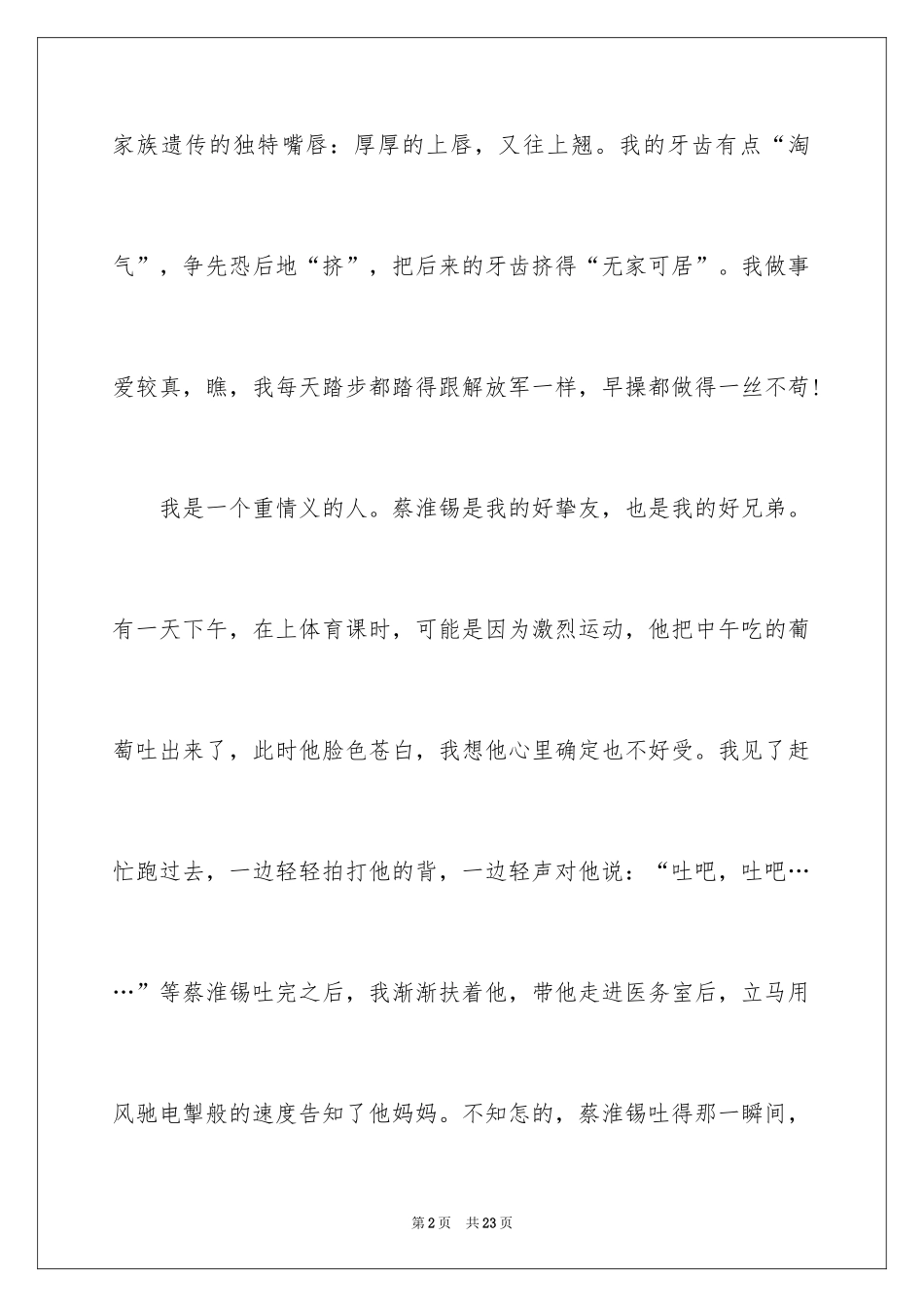 2024主持人自我介绍_78_第2页