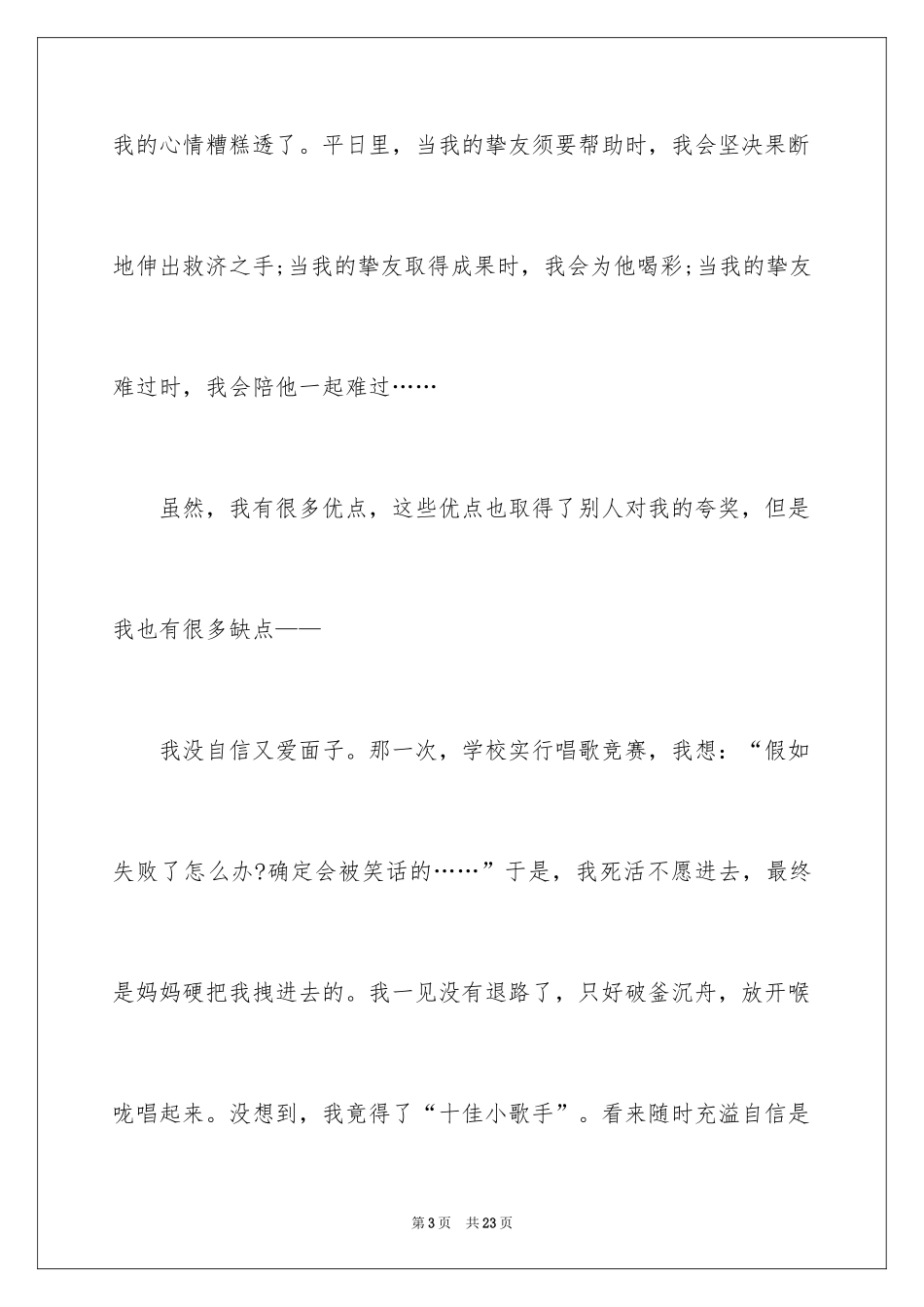 2024主持人自我介绍_78_第3页