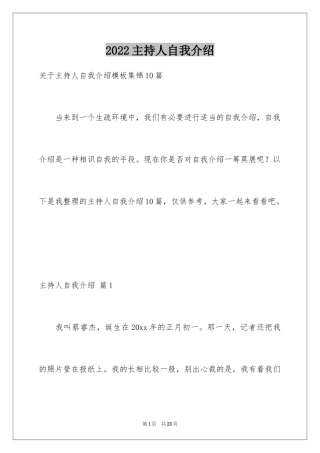 2024主持人自我介绍_78