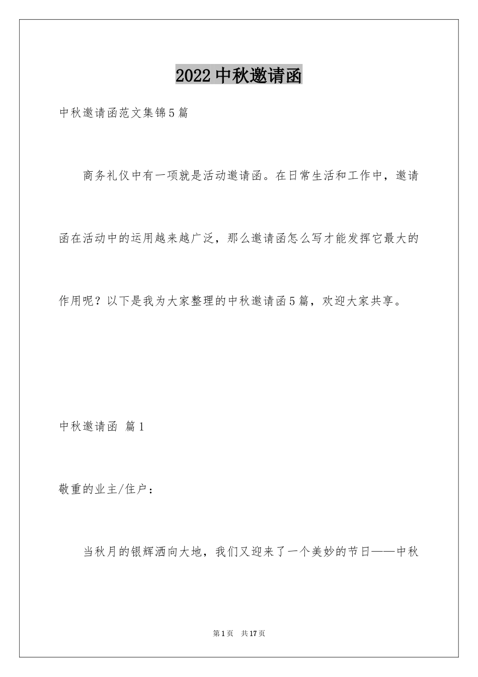 2024中秋邀请函_61_第1页