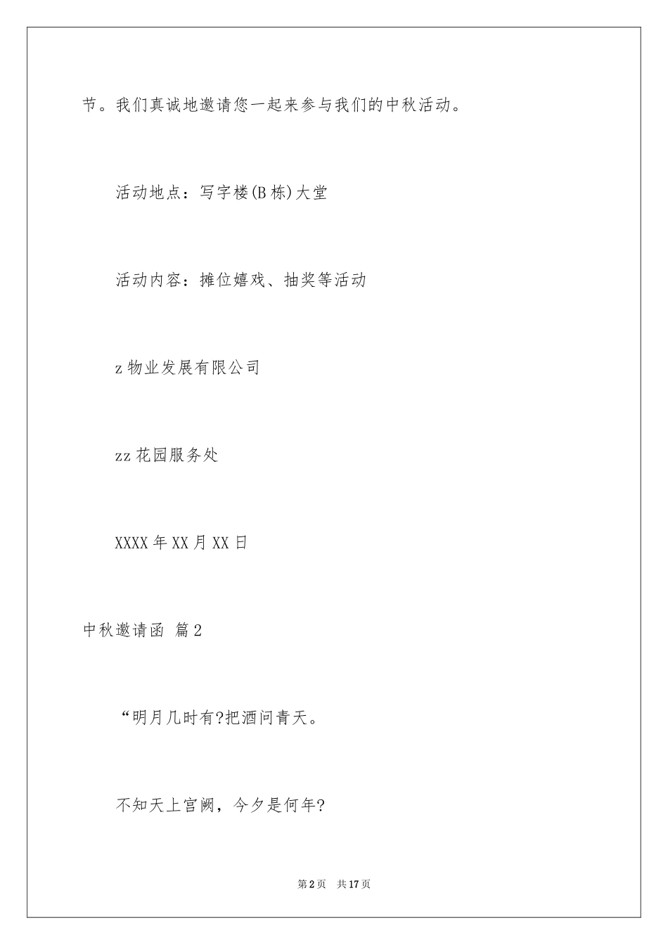 2024中秋邀请函_61_第2页