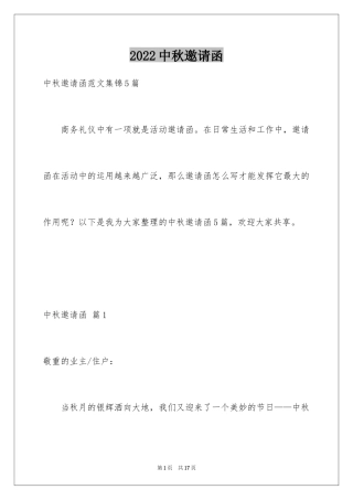 2024中秋邀请函_61